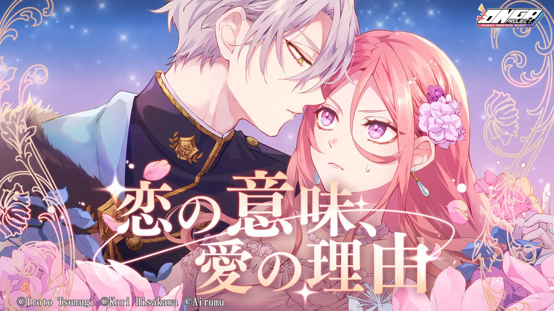 漫画『拝啓見知らぬ旦那様、離婚していただきます』MVが公開！ 堀江晶