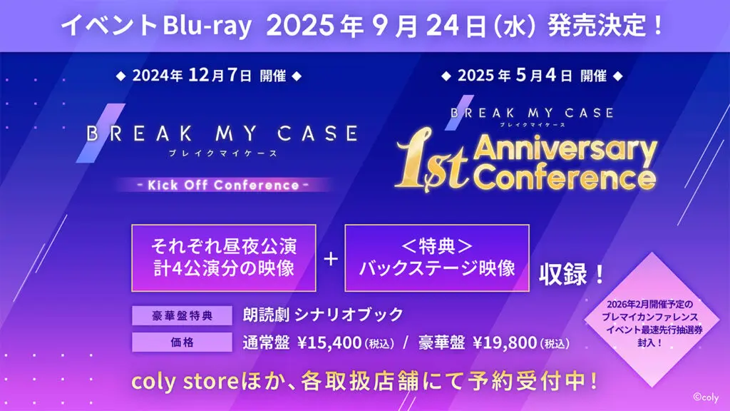 ブレマイ』1周年記念イベント「ブレイクマイケース -1st Anniversary