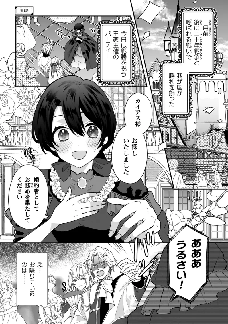 漫画『控えめ令嬢が婚約白紙を受けた次の日に新たな婚約を結んだ話』PV