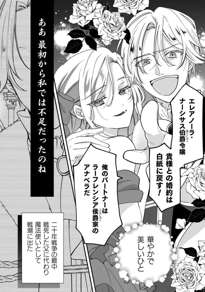 漫画『控えめ令嬢が婚約白紙を受けた次の日に新たな婚約を結んだ話』PV