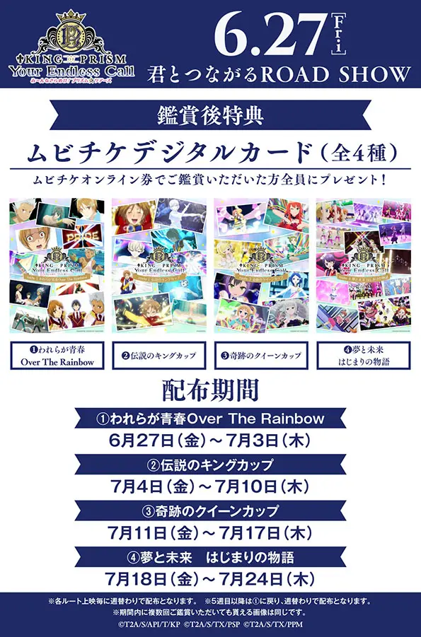 リングライト キンツア SePTENTRION セット NEWS｜KING OF PRISM-Your