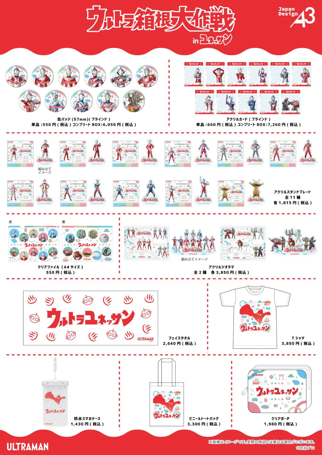 フォトレポート】「ウルトラ箱根大作戦 in ユネッサン」が7月13日まで 