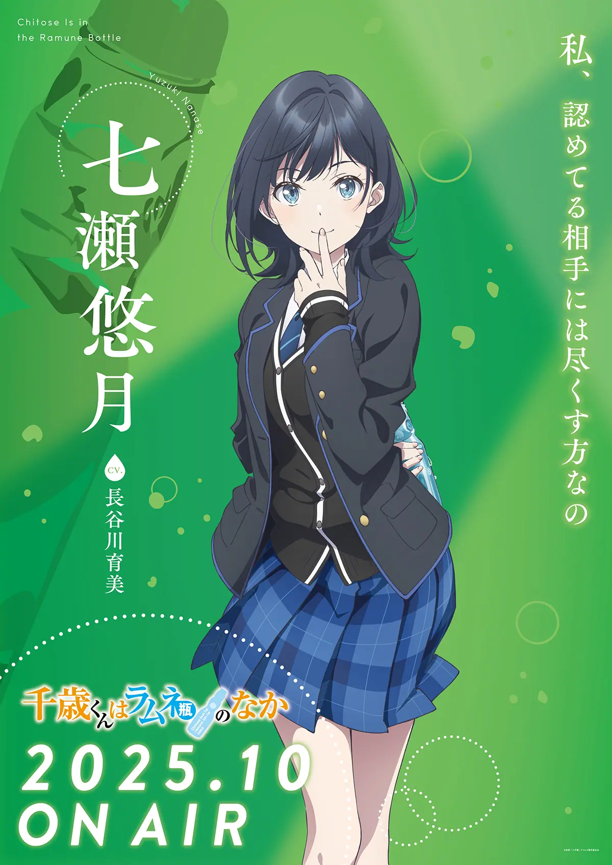 アニメ化作品 直筆サイン入りA0特大ポスター 千歳くんはラムネ瓶のなか