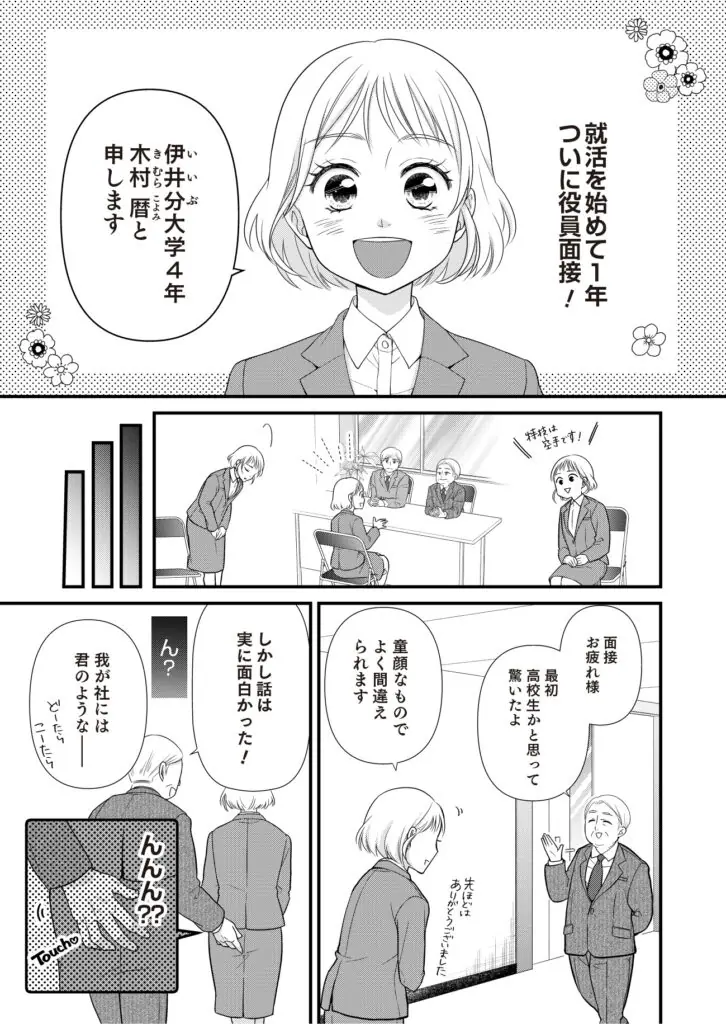これぞ王道少女マンガ！『ご教授ください！～春月准教授の恋愛