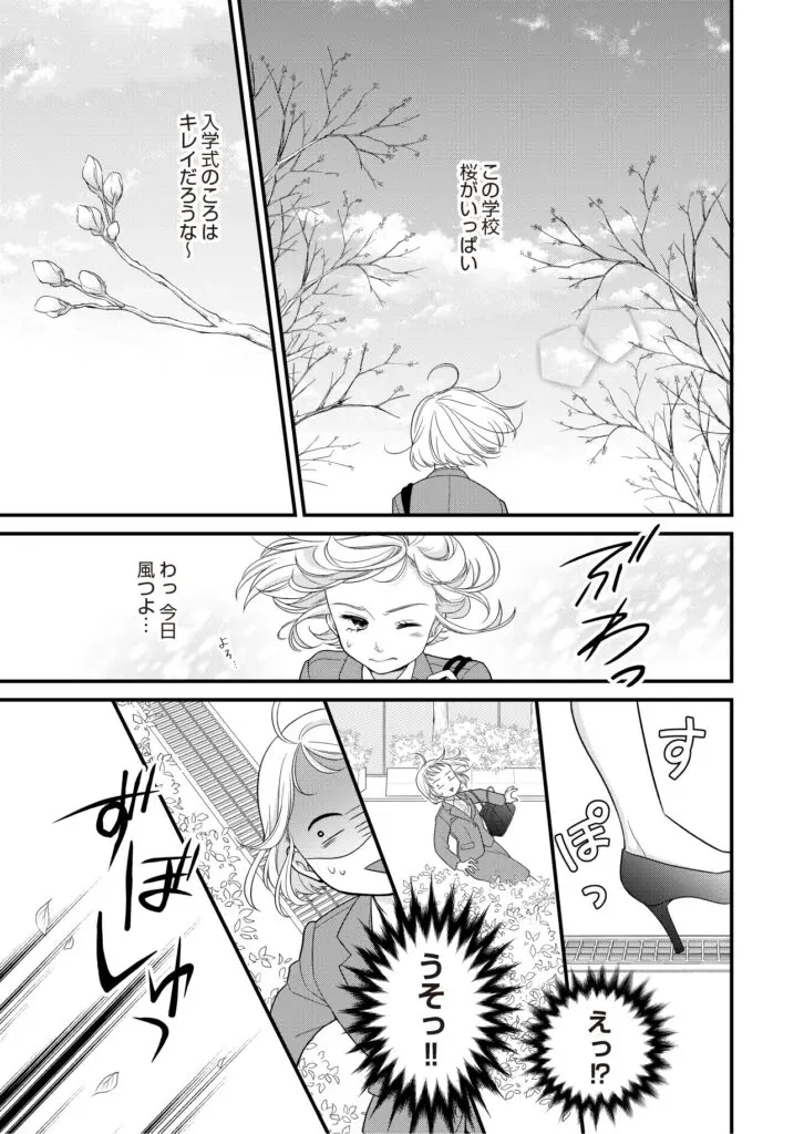 これぞ王道少女マンガ！『ご教授ください！～春月准教授の恋愛