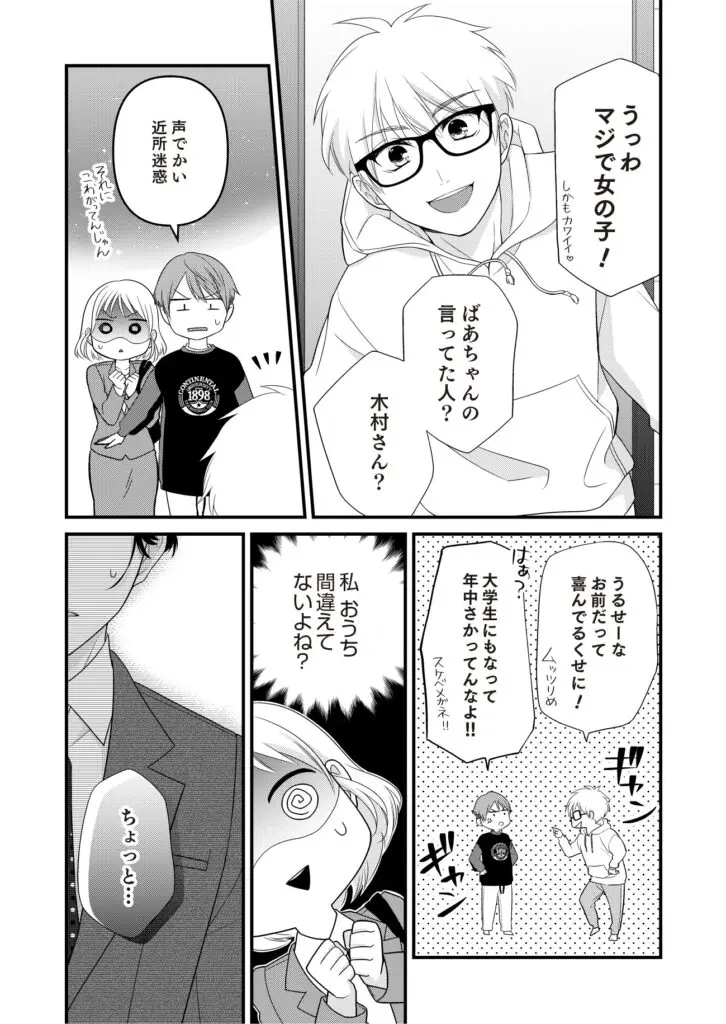 これぞ王道少女マンガ！『ご教授ください！～春月准教授の恋愛