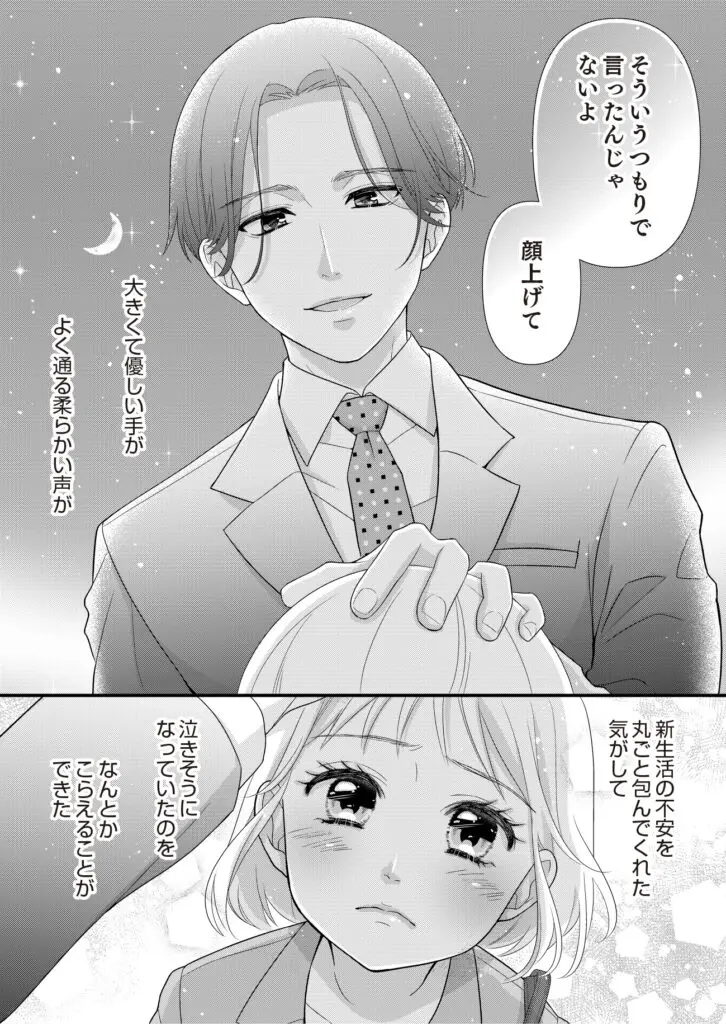 これぞ王道少女マンガ！『ご教授ください！～春月准教授の恋愛