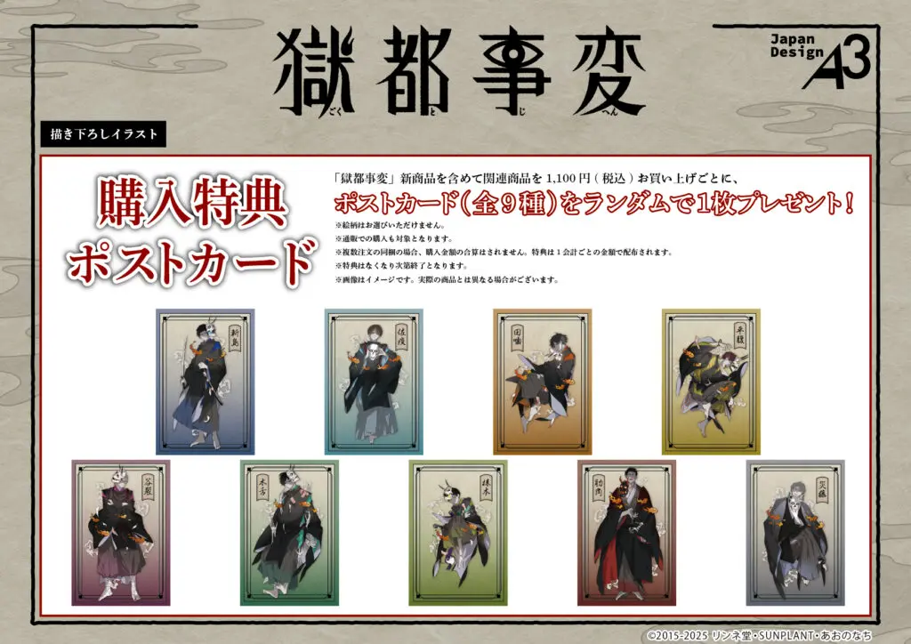 獄都事変』より鬼面を纏った獄卒たちの描き下ろしイラストが新登場