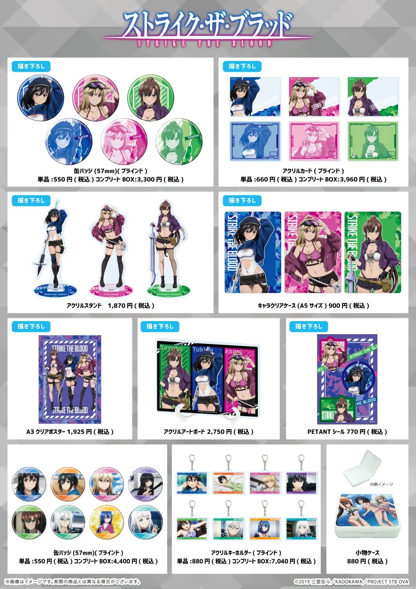 ストライク・ザ・ブラッド』より、セクシーな雪菜・浅葱・紗矢華の描き