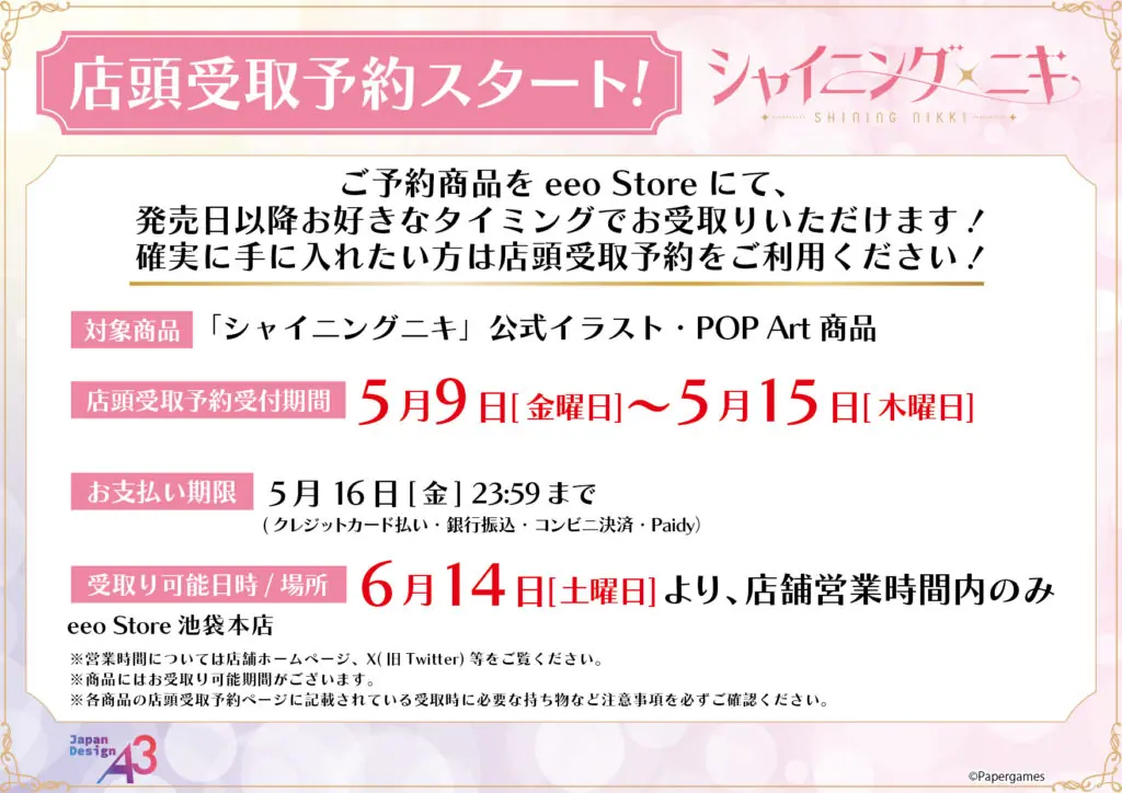 リリース4周年記念！『シャイニングニキ』新商品発売決定!! - eeo