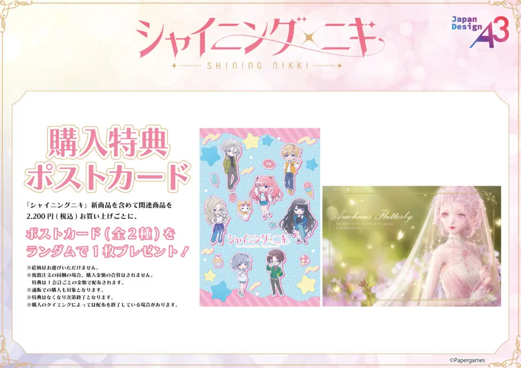 リリース4周年記念！『シャイニングニキ』新商品発売決定!! - eeo