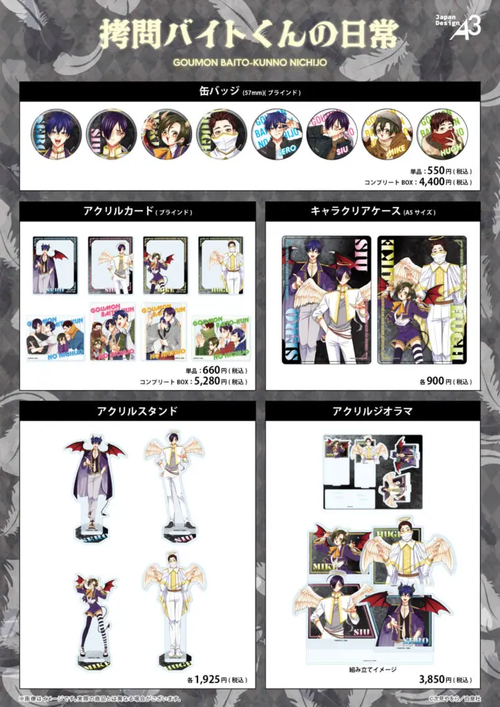 拷問バイトくんの日常』の新商品が発売決定！ - eeo Media（イーオ