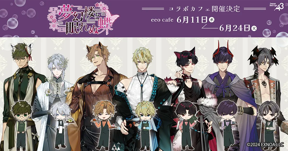 DMM GAMES『夢幻楼と眠れぬ蝶』のコラボカフェが「eeo CAFE」で開催