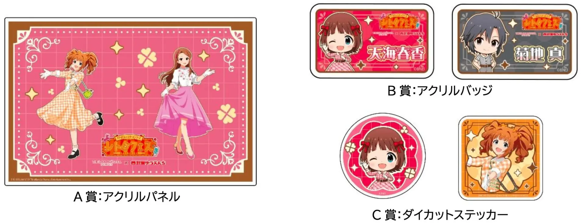 6月6日から開催の「『アイドルマスター』シリーズ レトロフェス