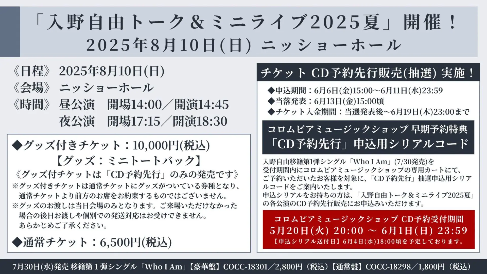 【多少のお値下げ可】入野自由 Advance発売記念イベ 限定配布ポストカード 入野自由が音楽活動を再始動！ 第一弾シングルのリリース＆トーク