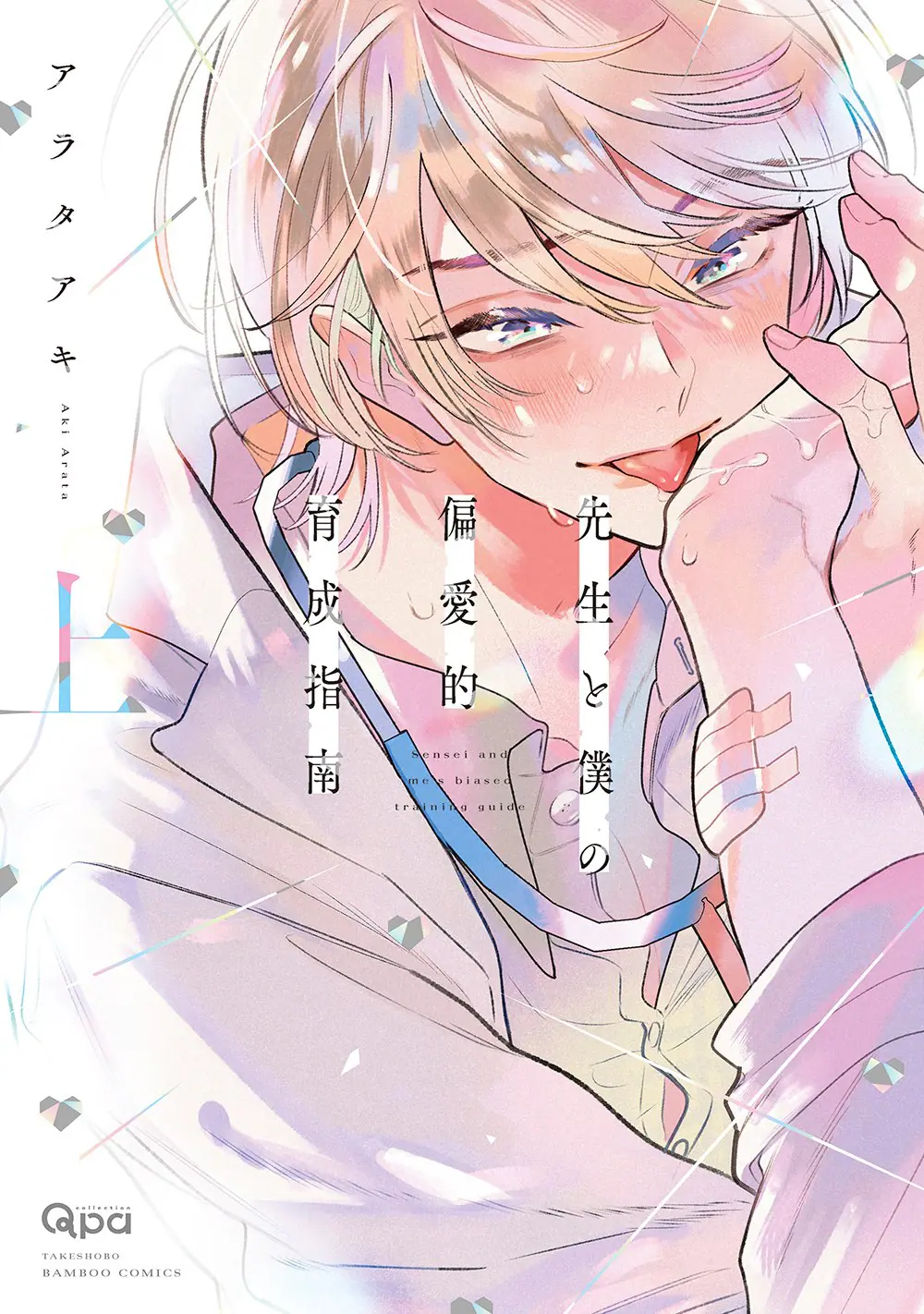 Qpa×ぺあぬい」4月分受注予約は5月25日まで！ 人気BL作品のカップル5組