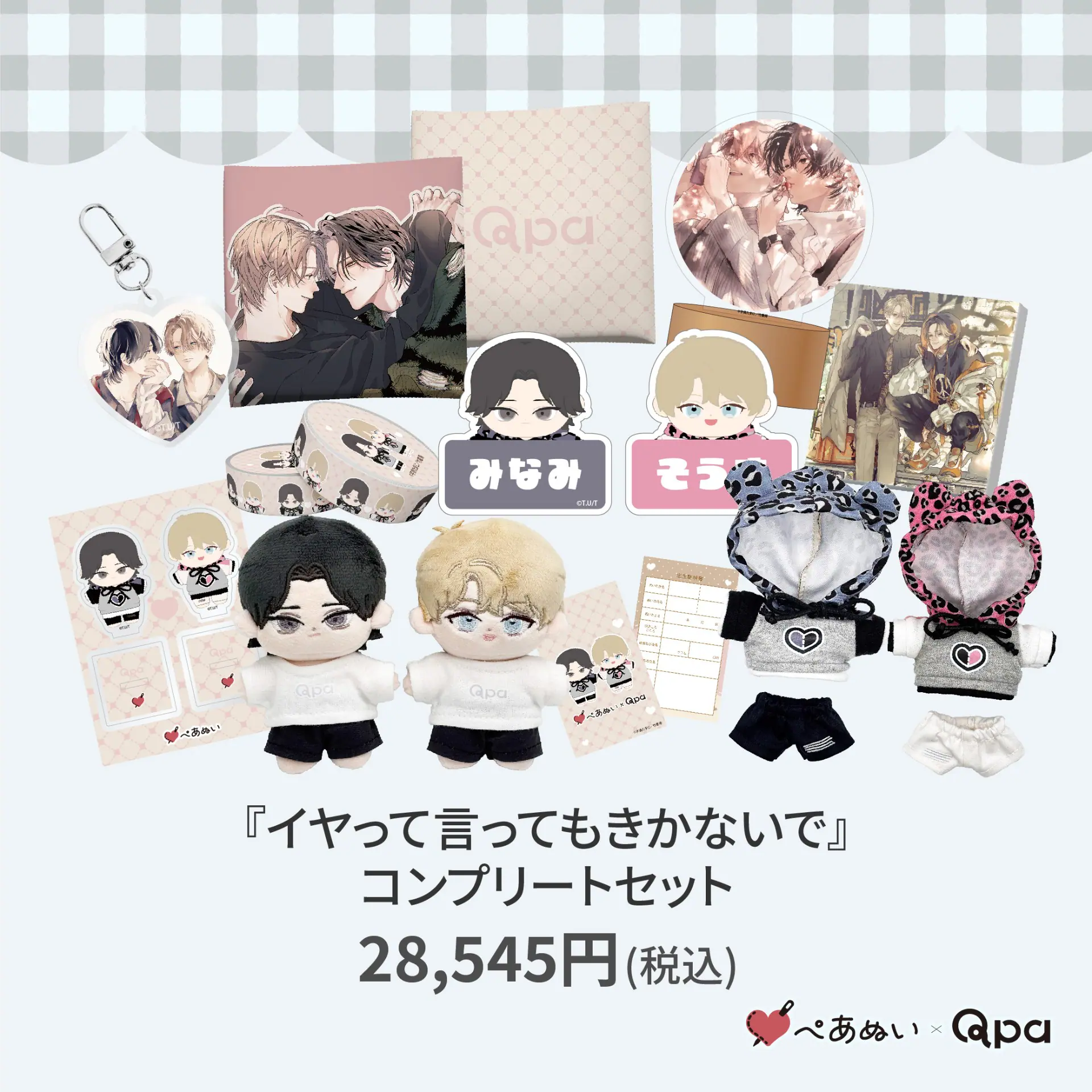 Qpa×ぺあぬい」4月分受注予約は5月25日まで！ 人気BL作品のカップル5組