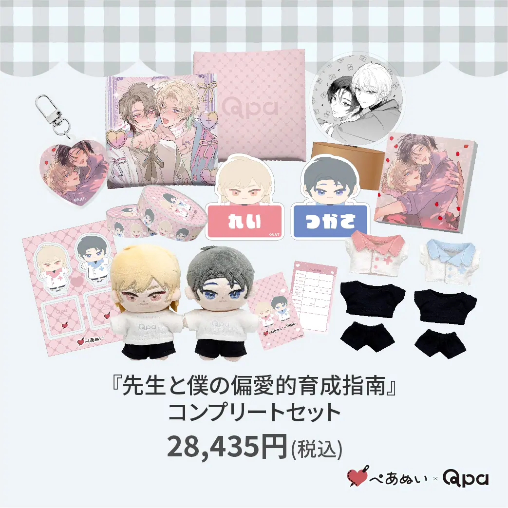 Qpa×ぺあぬい」4月分受注予約は5月25日まで！ 人気BL作品のカップル5組