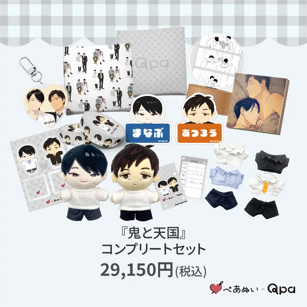 Qpa×ぺあぬい」4月分受注予約は5月25日まで！ 人気BL作品のカップル5組