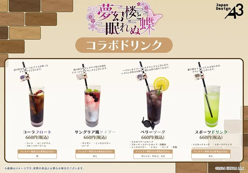 DMM GAMES『夢幻楼と眠れぬ蝶』のコラボカフェが「eeo CAFE」で開催