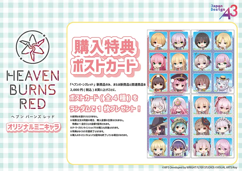 ヘブンバーンズレッド』POPUP inゲーマーズが2025年5月31日より開催