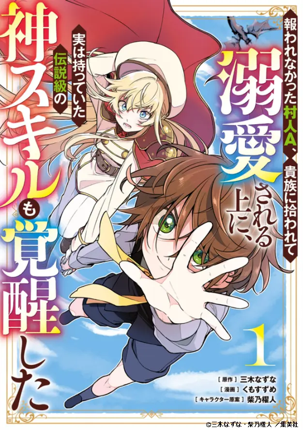 大人気ライトノベル『報われなかった村人A』アニメティザービジュアル