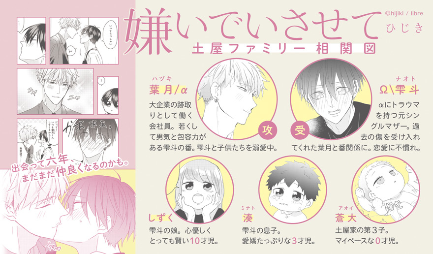 2～7巻特典セット 嫌いでいさせて アニメイト コミコミスタジオ とらのあな 超人気オメガバースBL『嫌いでいさせて 7』2025年7月10日に発売