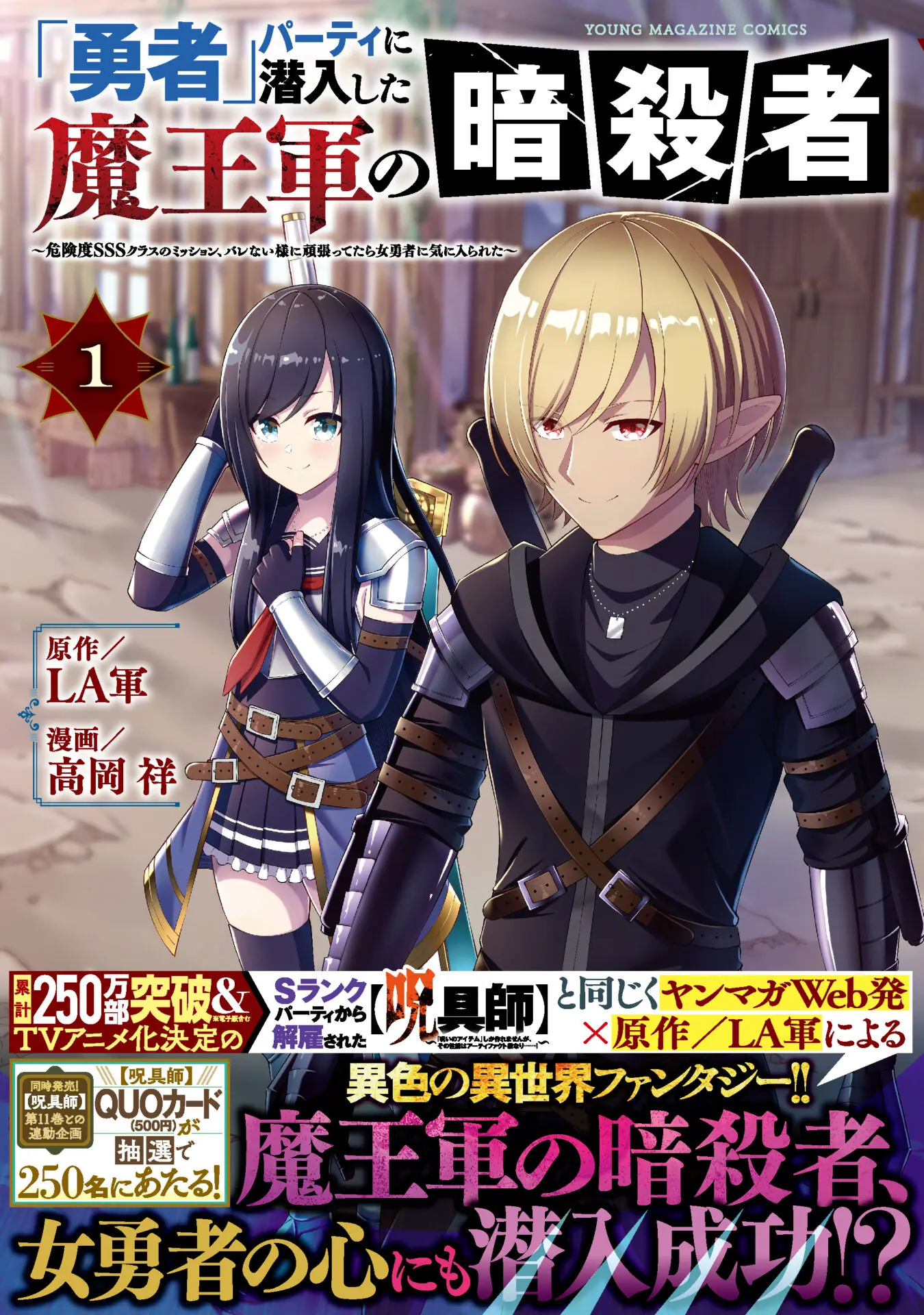 Sランクパーティから解雇された【呪具師】第10巻　発売記念当選品　アクスタ Amazon.co.jp: Sランクパーティから解雇された【呪具師】~『呪いの