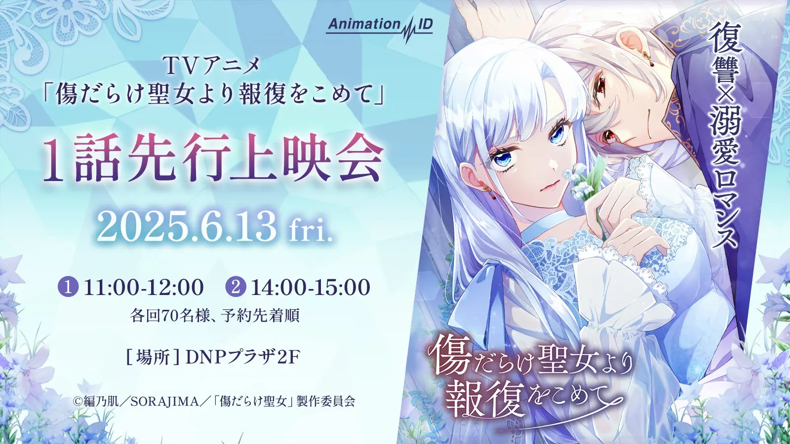 アニメ『傷だらけ聖女より報復をこめて』7月9日から放送スタート！ 第1