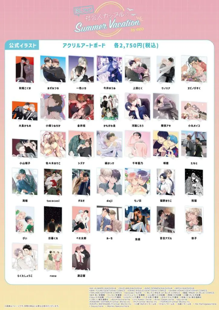 イベントレポート】BLフェアby eeoが7月24日まで池袋で開催中！ 社会人