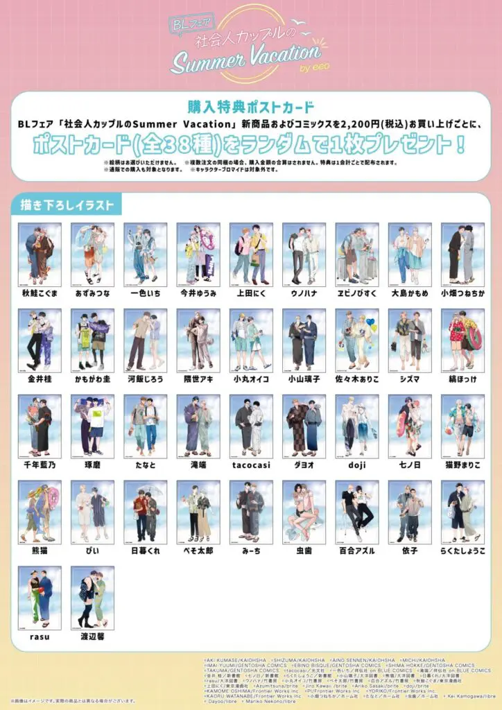 作家38名が大集合のBLフェア by eeoがeeo Store池袋本店で7月12