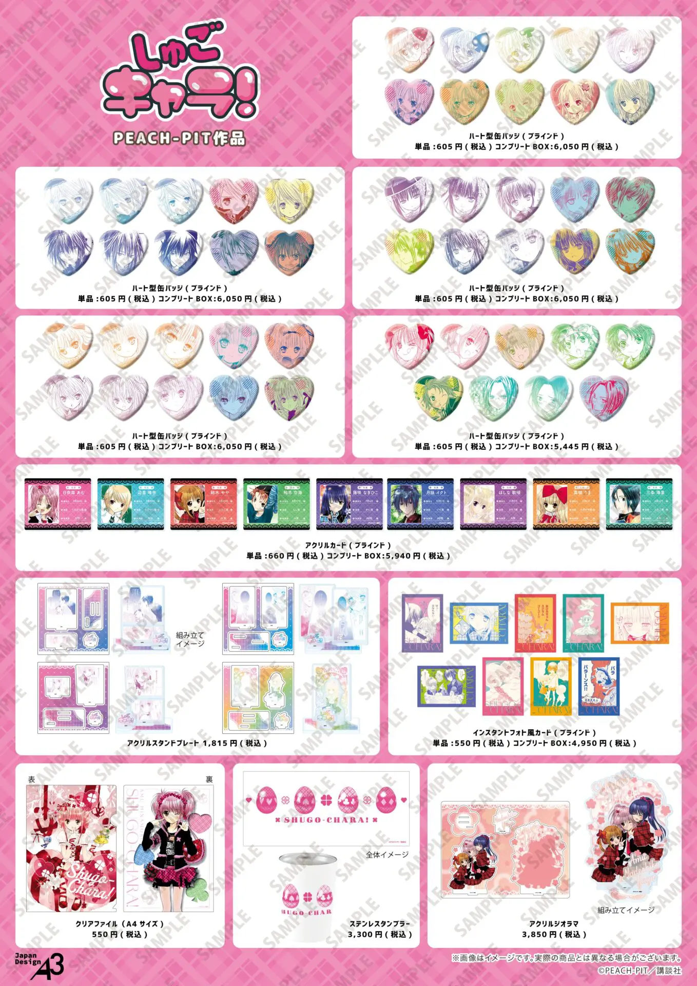 しゅごキャラ！』POP UP SHOPが新宿マーケットスペースにて開催