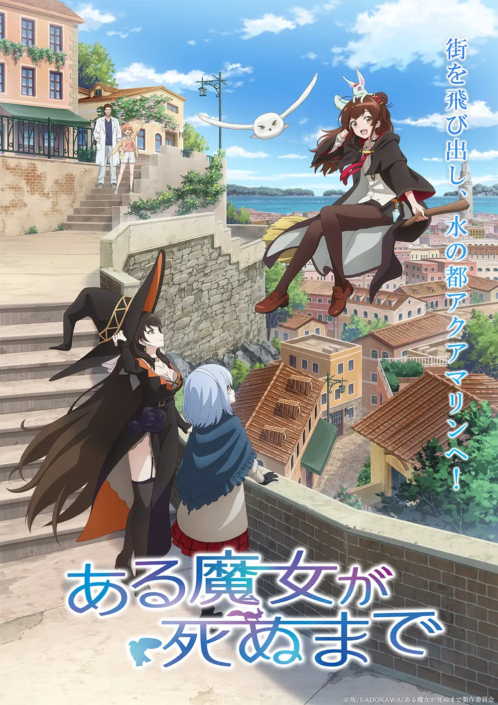 TVアニメ『ある魔女が死ぬまで』第10話のあらすじ公開！ メグは水の都