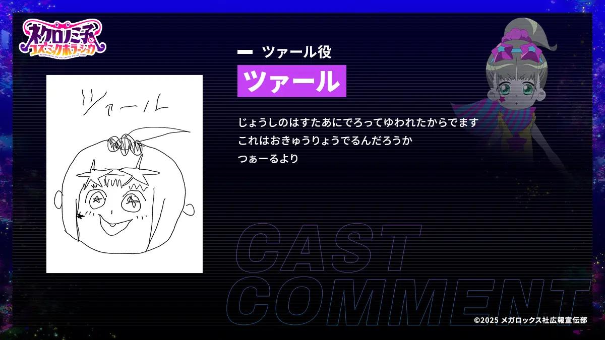 オリジナルTVアニメ『ネクロノミ子のコズミックホラーショウ』7月1日