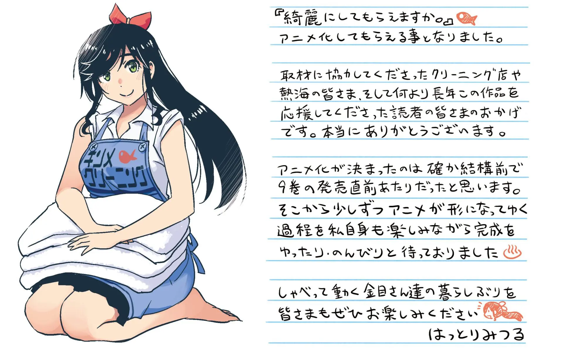 綺麗にしてもらえますか。』2026年にアニメ化が決定！ 主人公・金目