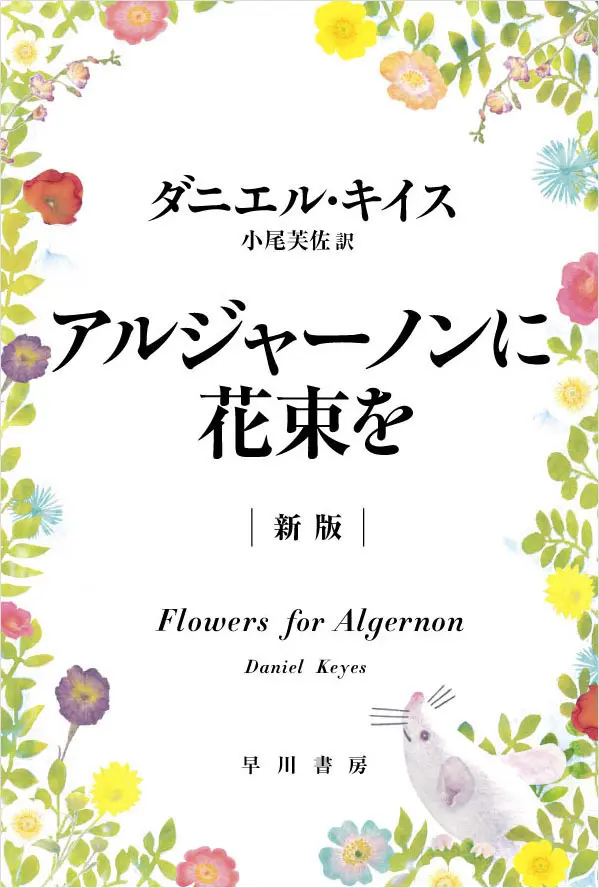 声優・池澤春菜がナレーターを担当！ 累計399万部の感動作