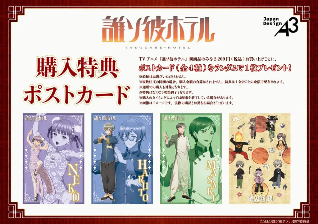 誰ソ彼ホテル グッズまとめ (3ページ) BLU-R】誰ソ彼ホテル 3巻 誰ソ彼ホテル グッズまとめ (3ページ)