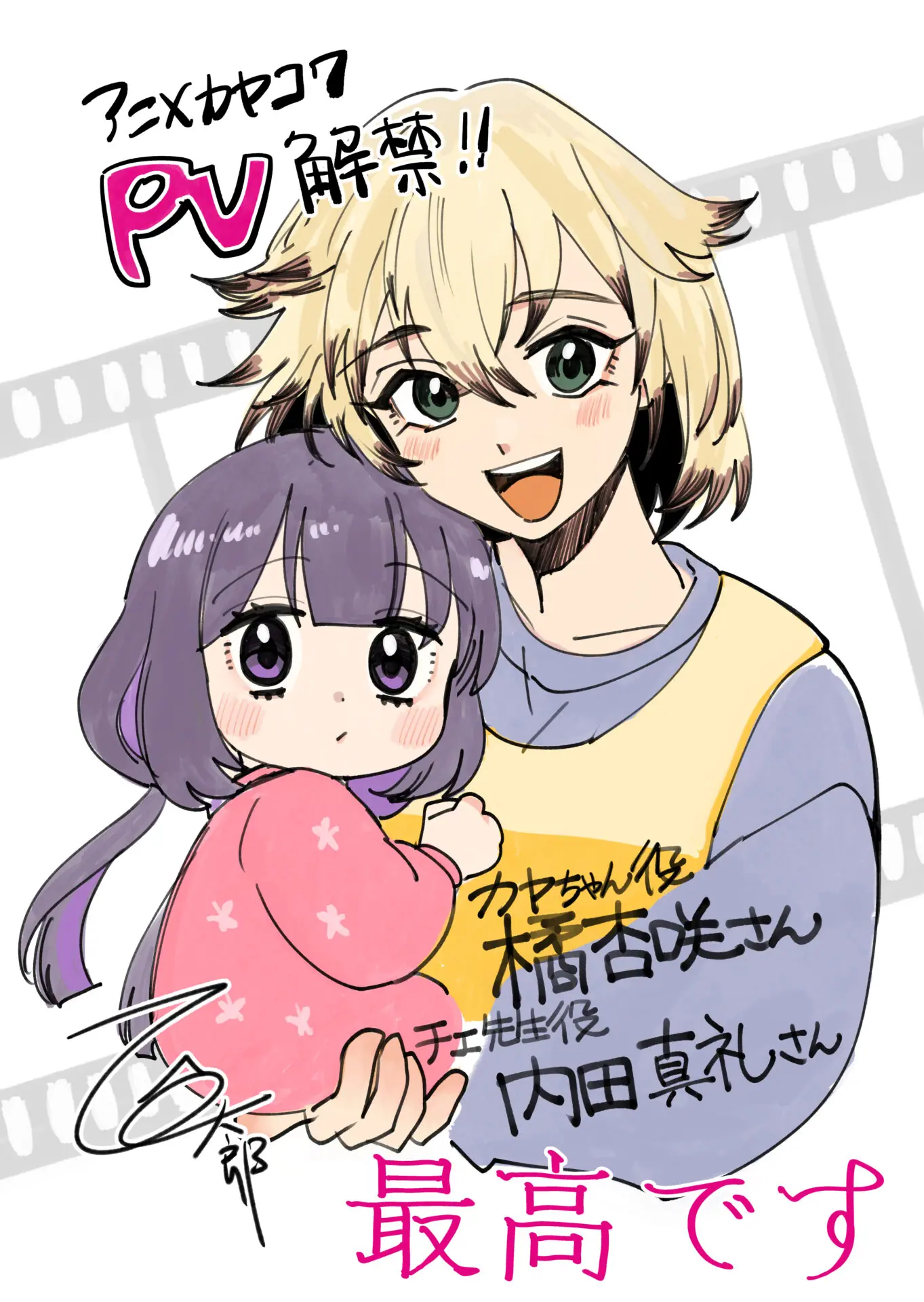 TVアニメ『カヤちゃんはコワくない』PV第1弾公開！ カヤちゃん役に橘杏