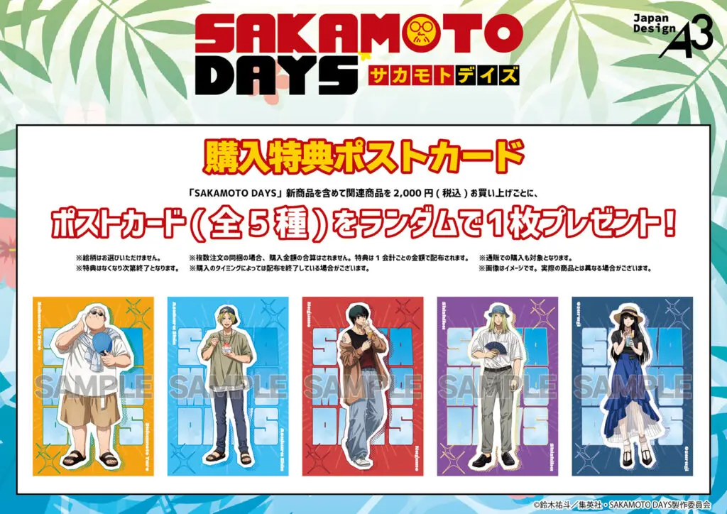 TVアニメ『SAKAMOTO DAYS』POP UP STOREが開催決定！“夏私服”がテーマ