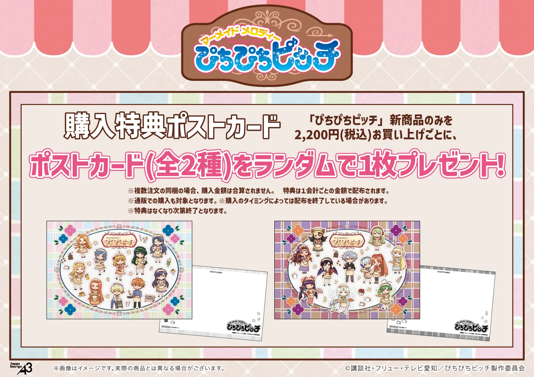 TVアニメ『マーメイドメロディー ぴちぴちピッチ』の新作グッズが発売