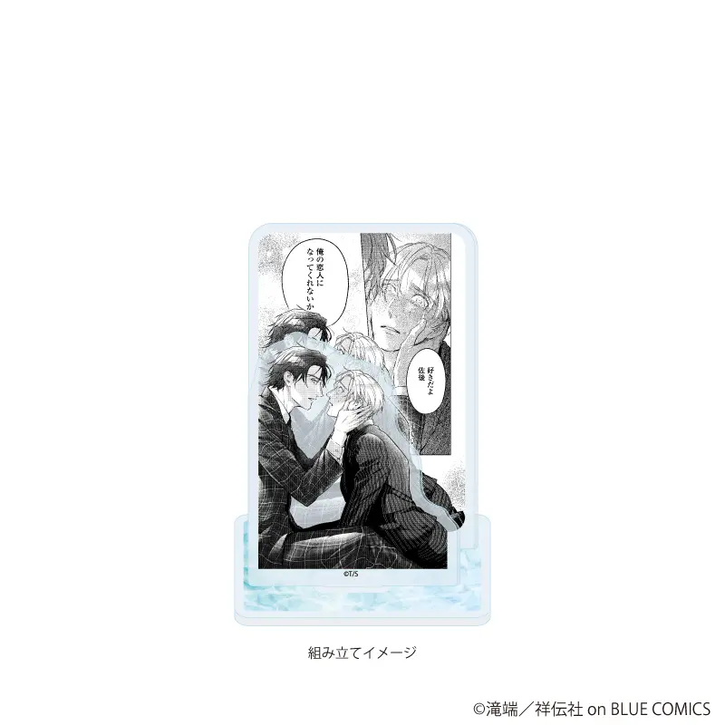 恋知らずの神様に捧ぐ』新作グッズがBLフェア by eeoに登場！ 滝端先生