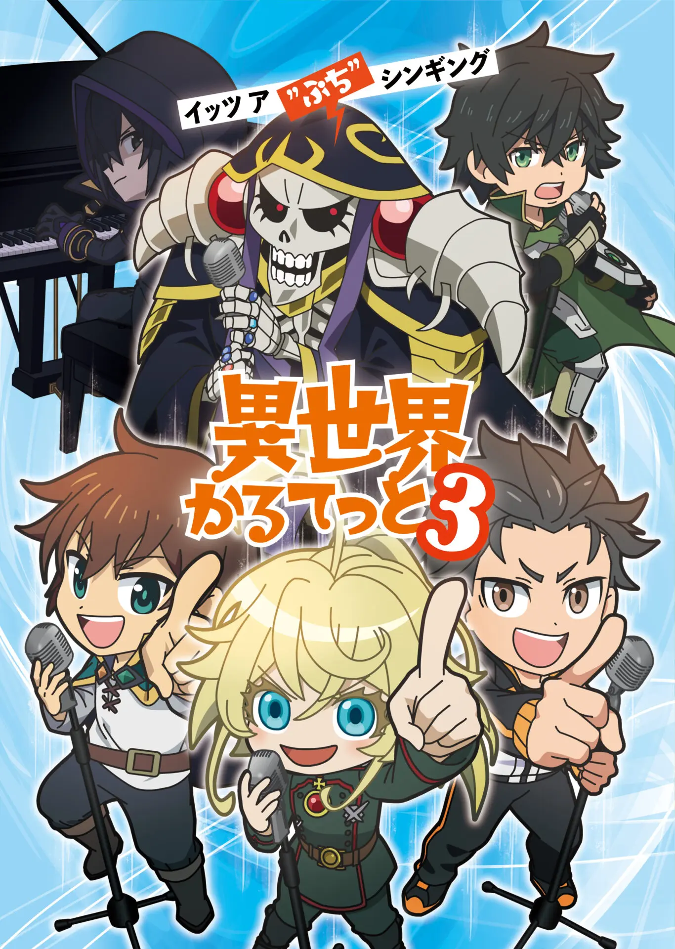 TVアニメ『異世界かるてっと』第3期の制作が決定！『陰の実力者になり