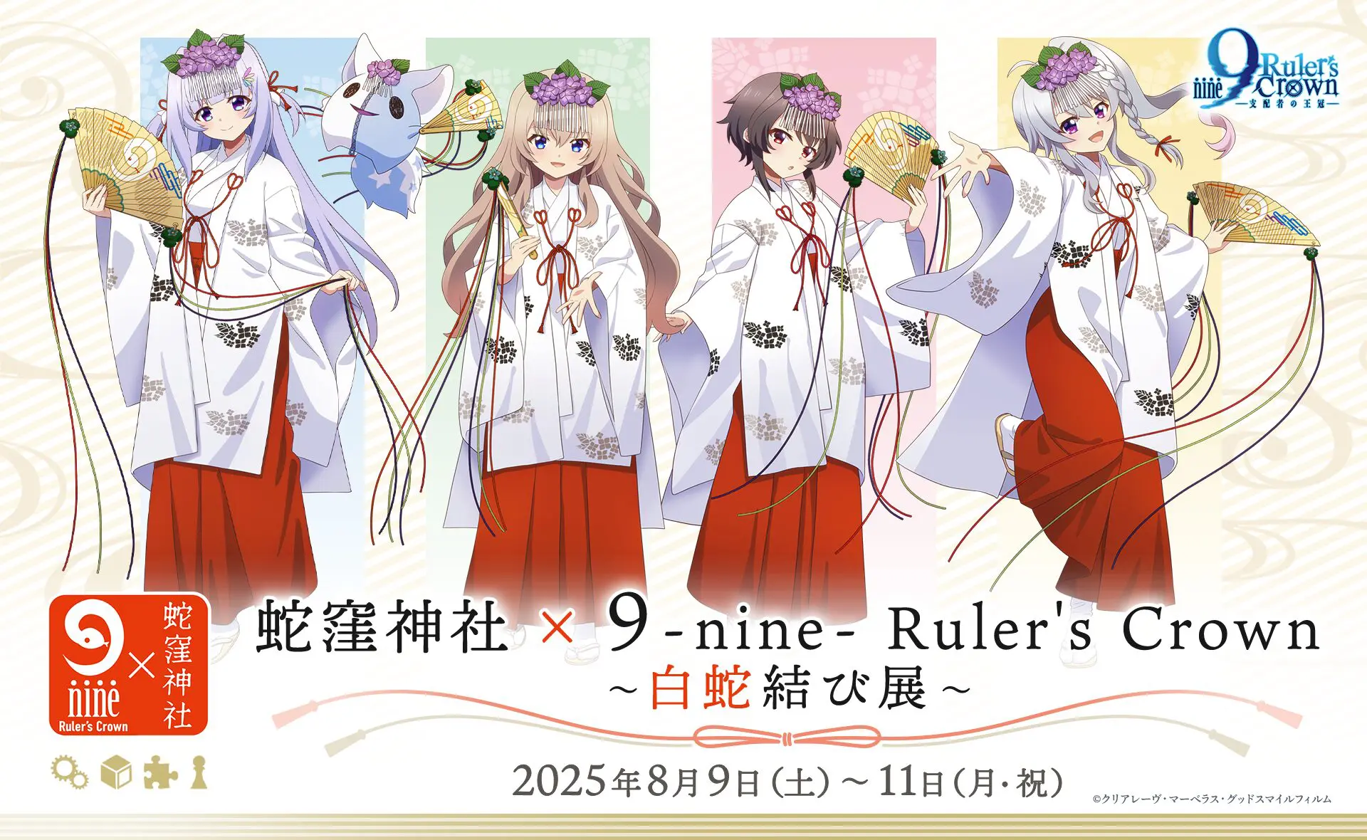 TVアニメ『9-nine-』7月5日から放送開始！ OP主題歌のあらき 