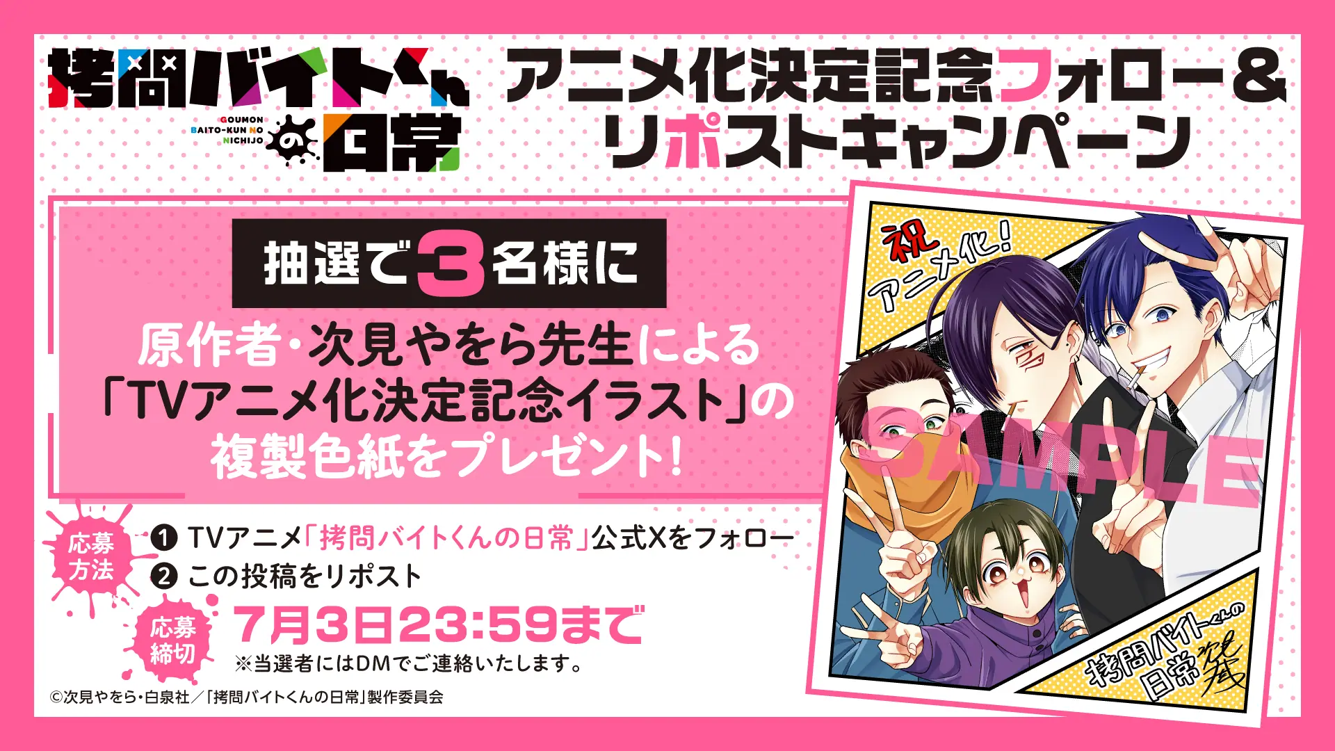 拷問バイトくんの日常』2026年冬にTVアニメ化が決定！ ティザー