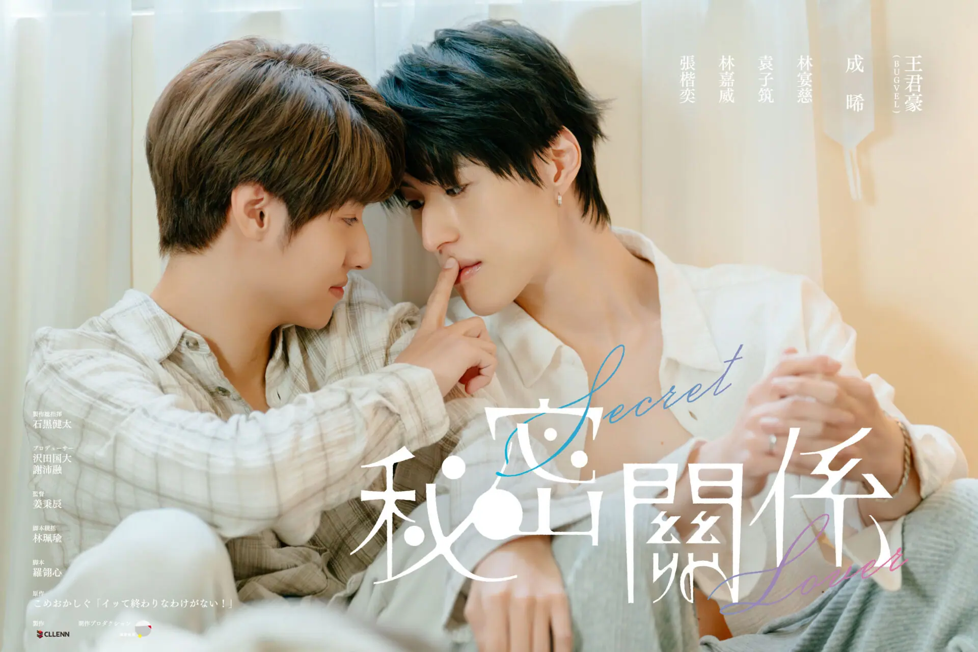 こめおかしぐ先生による人気BLマンガ『イておわ』が台湾で実写ドラマ化