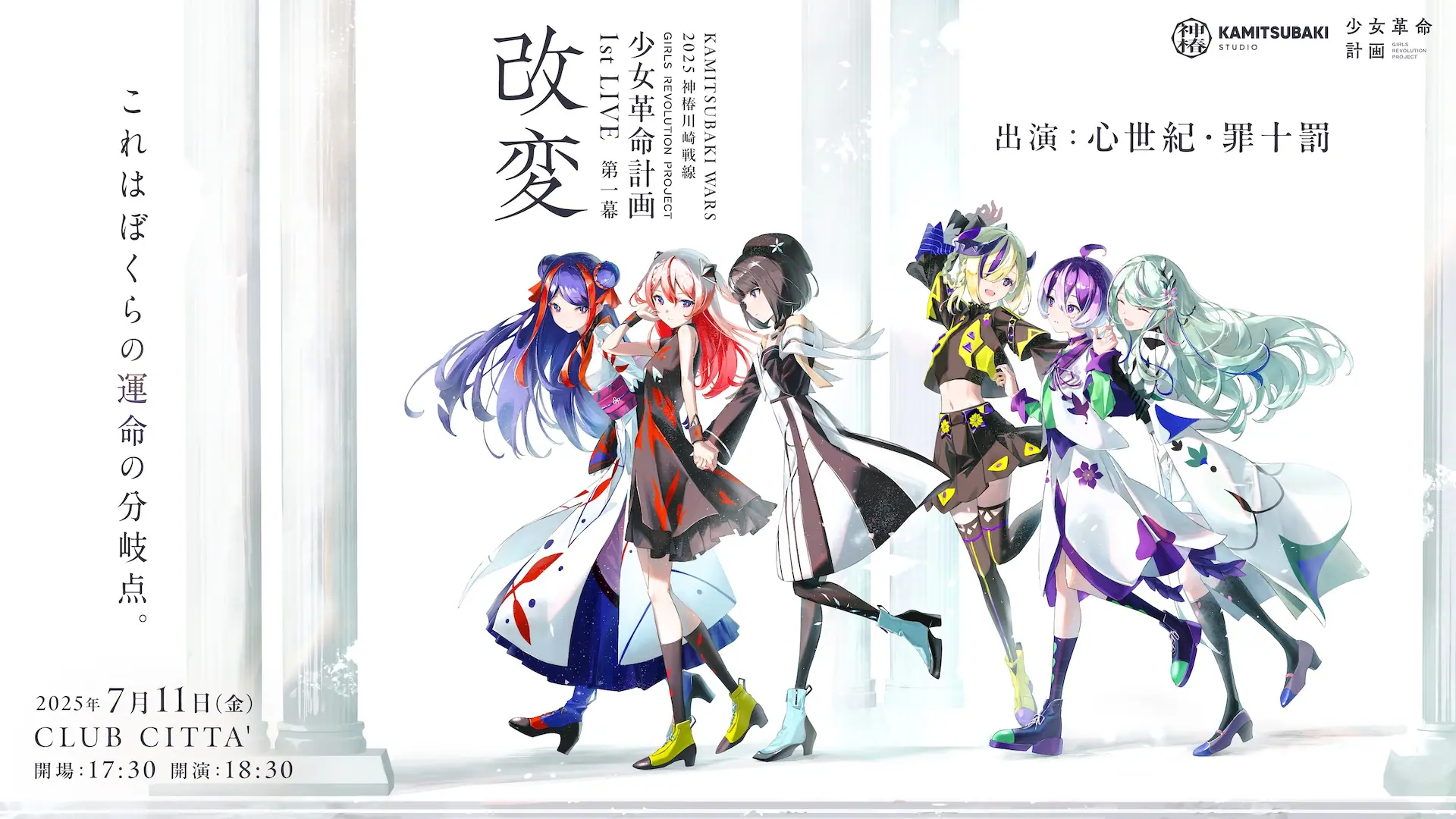 Vシンガーユニット・罪十罰の新曲「SURVIVAL」が配信開始