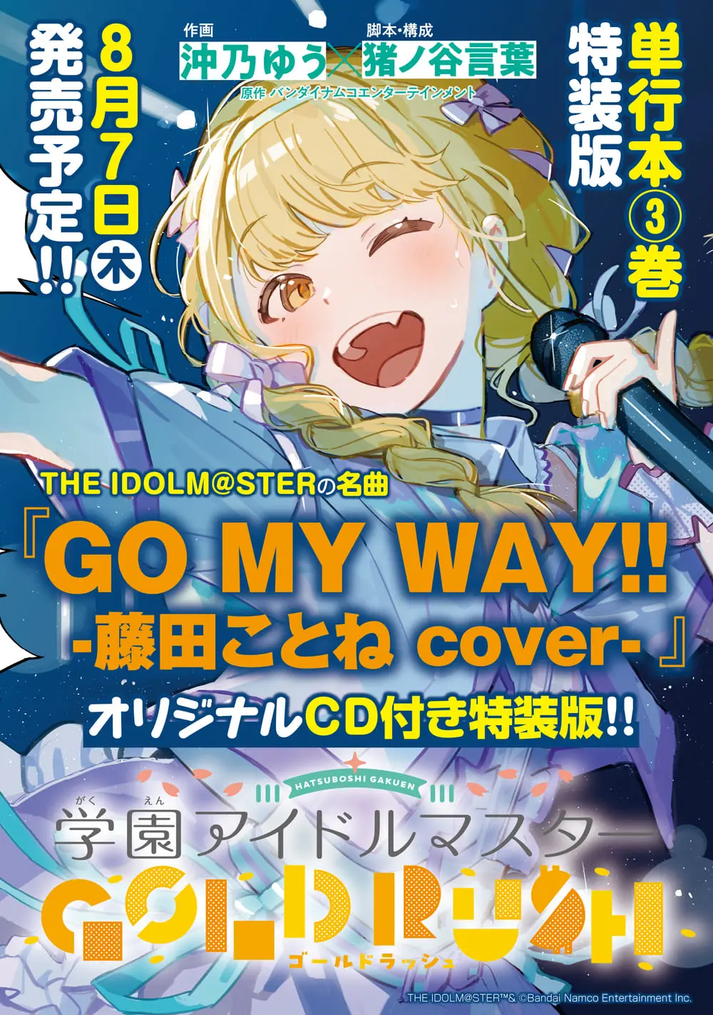 月*光様 ドデカミン学園アイドルマスター直筆サイン色紙 飯田ヒカル 藤田ことね 特集】「学園アイドルマスター」飯田ヒカル（藤田ことね役