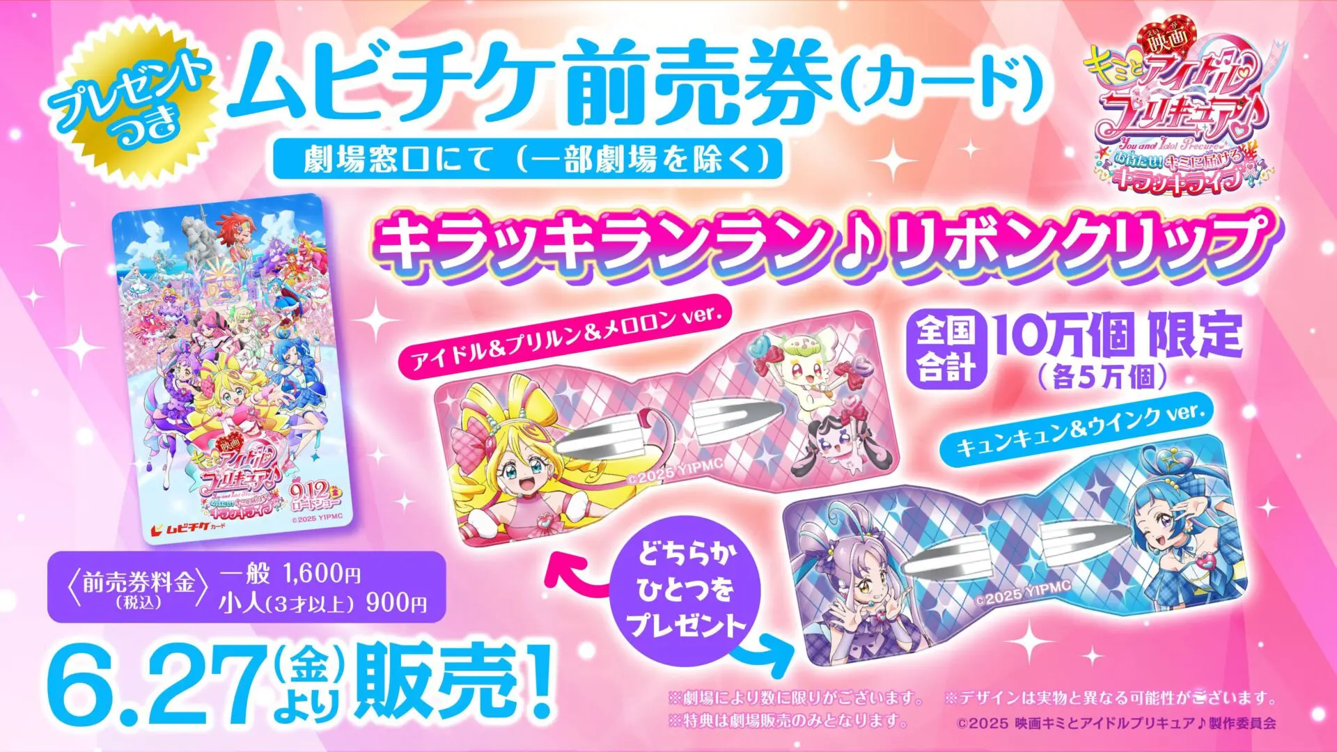 【新品未開封】映画 キミとアイドルプリキュア♪ 入場者特典 コンプリートセット 映画 キミとアイドルプリキュア 入場者特典 うちわ型クリア