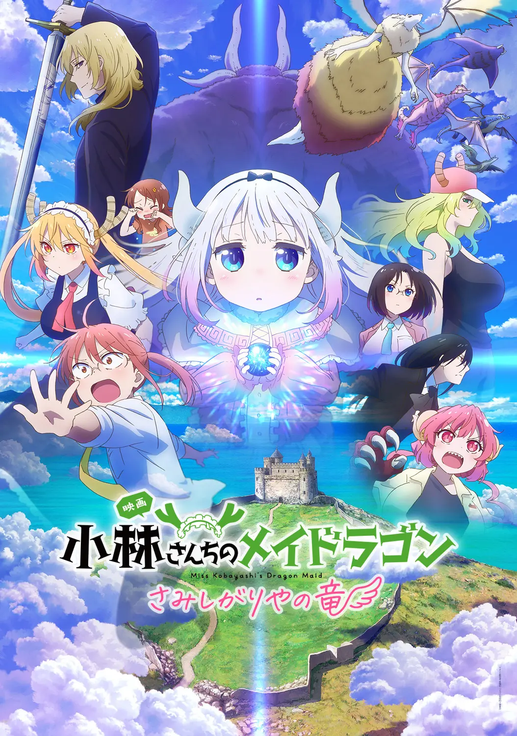 映画『小林さんちのメイドラゴン』メイドラゴン大好き著名人が大集合