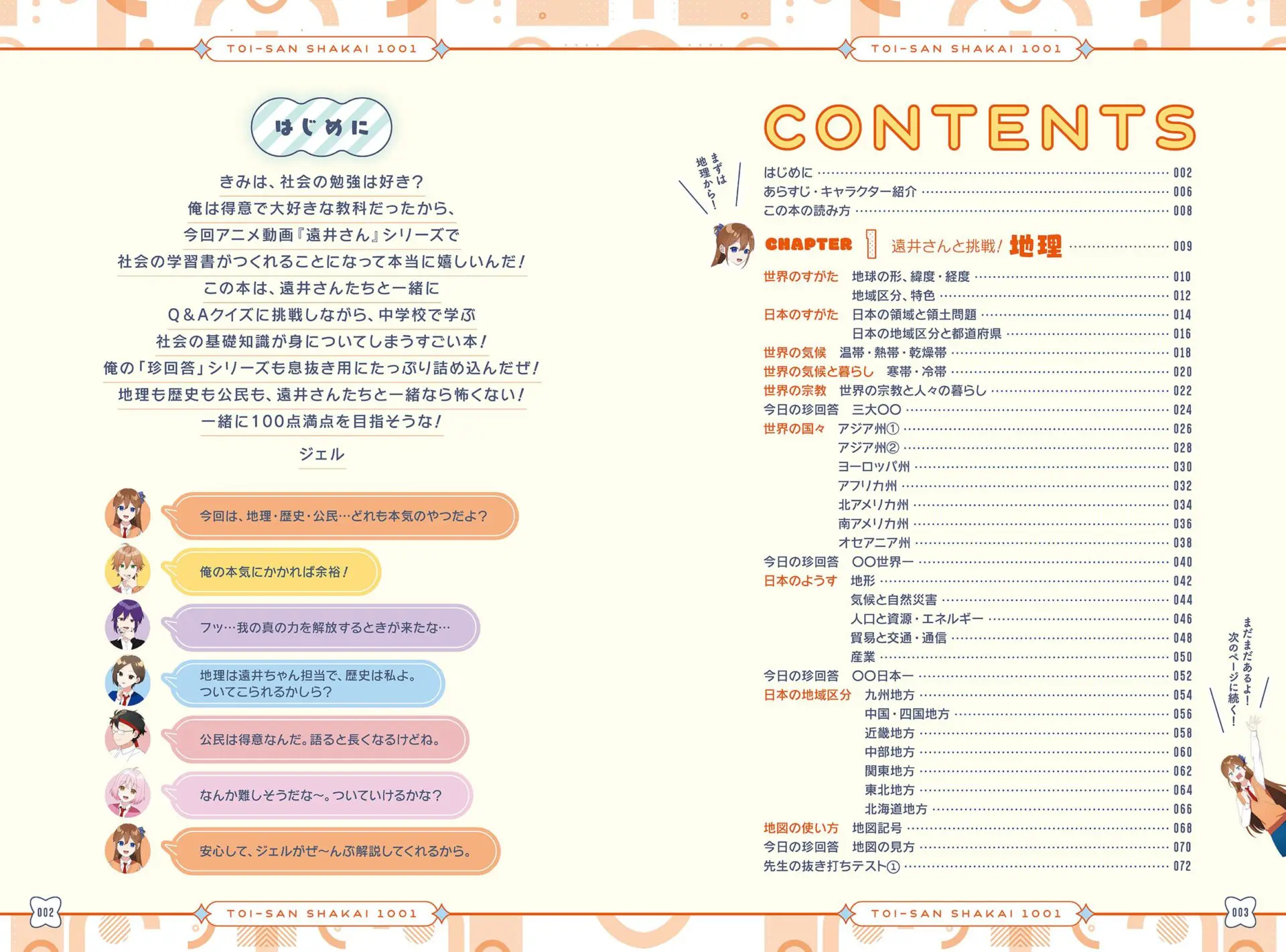 すとぷり」のジェルがプロデュースする学習書『ジェル(すとぷり)公式